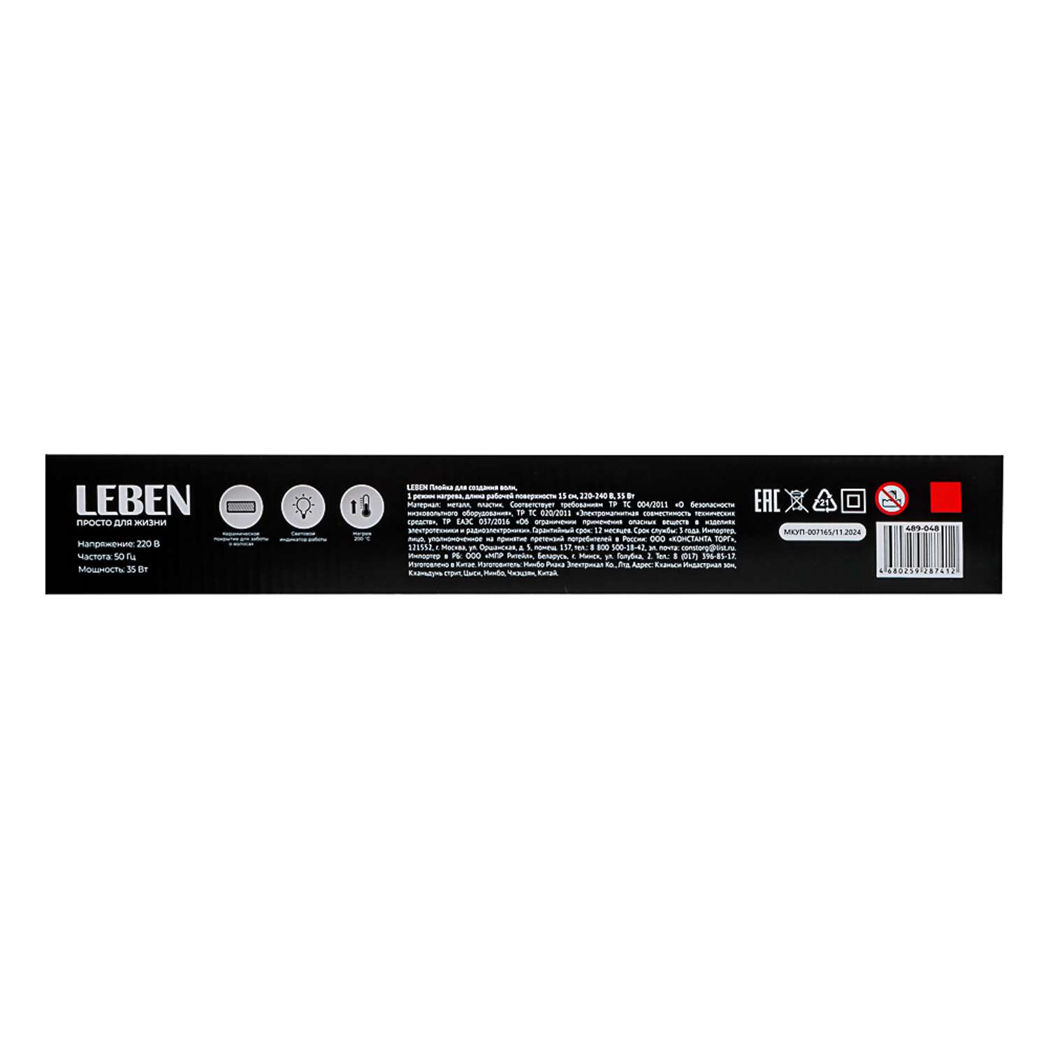 Плойка для создания волн LEBEN 489-048 - фото 16