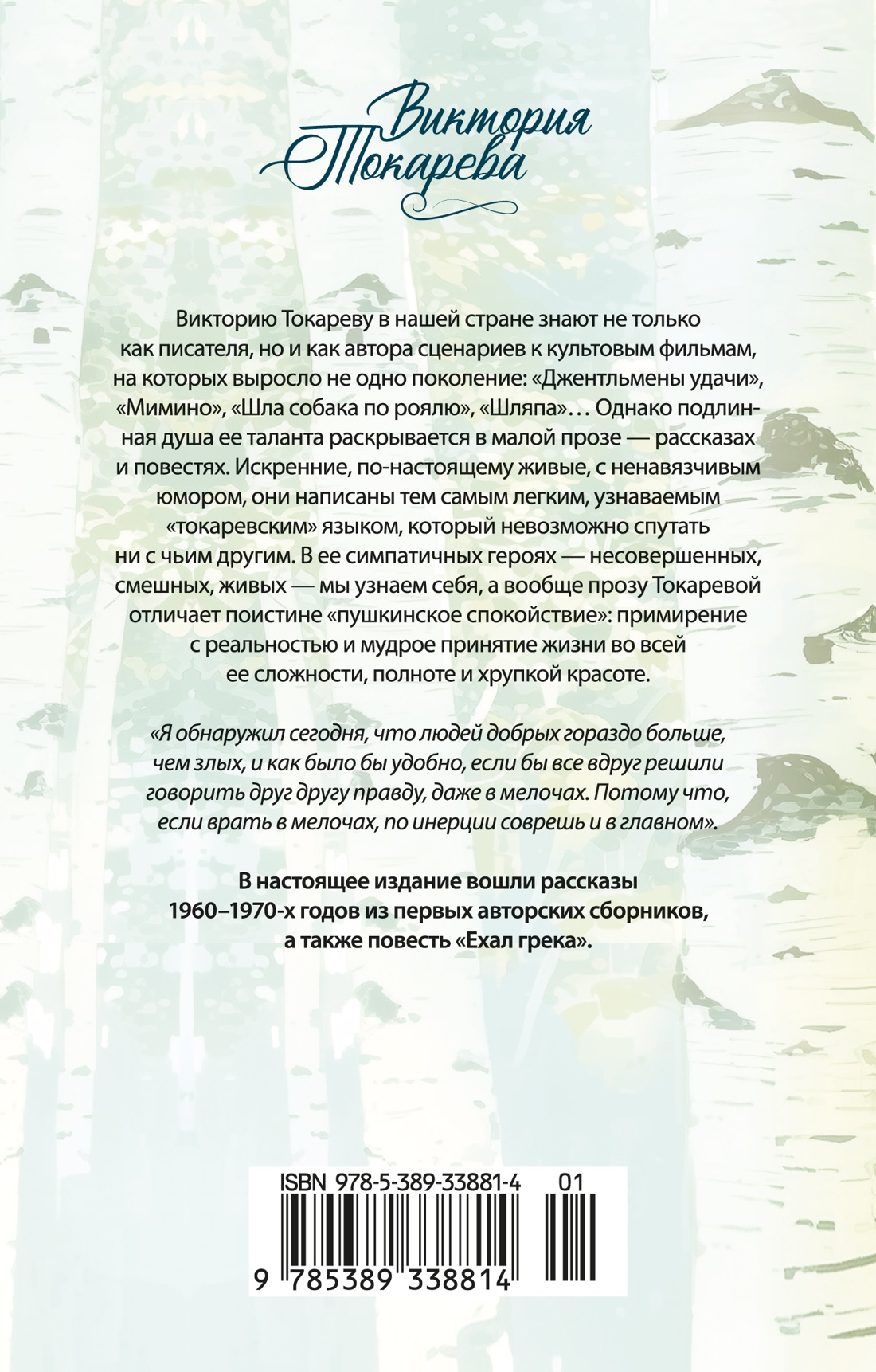 Книга Иностранка Токарева В Шла собака по роялю Авторская серия - фото 4