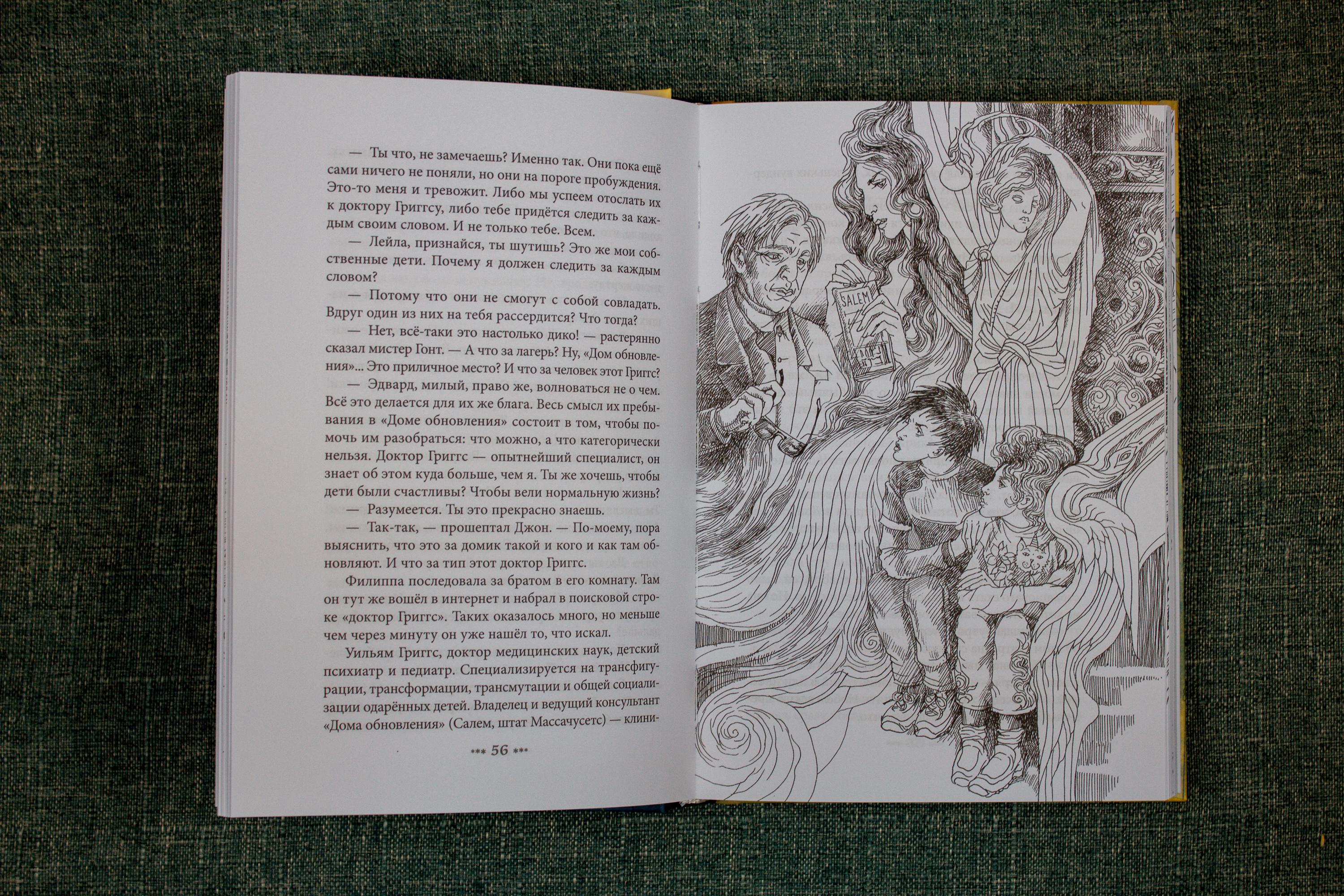 Книга Качели Джинн в плену Эхнатона - фото 4