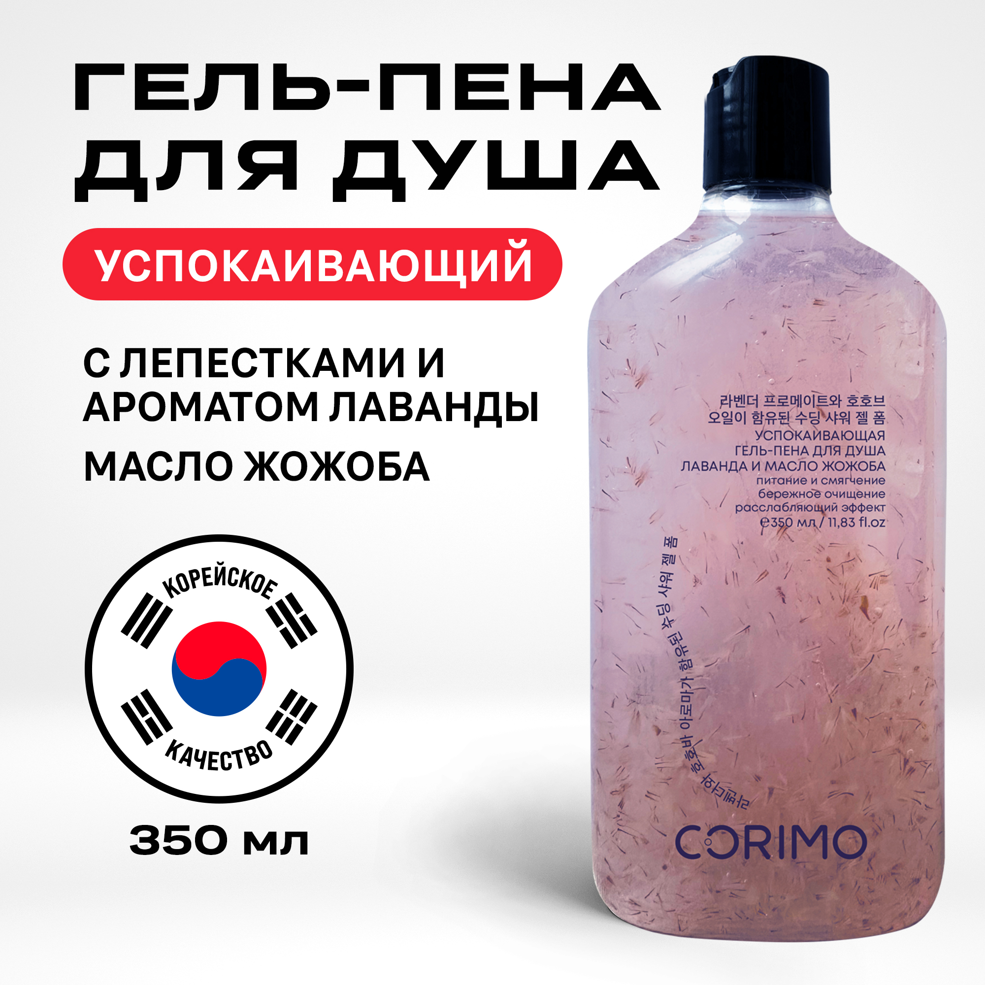 Гель-пена CORIMO 350 мл - фото 1