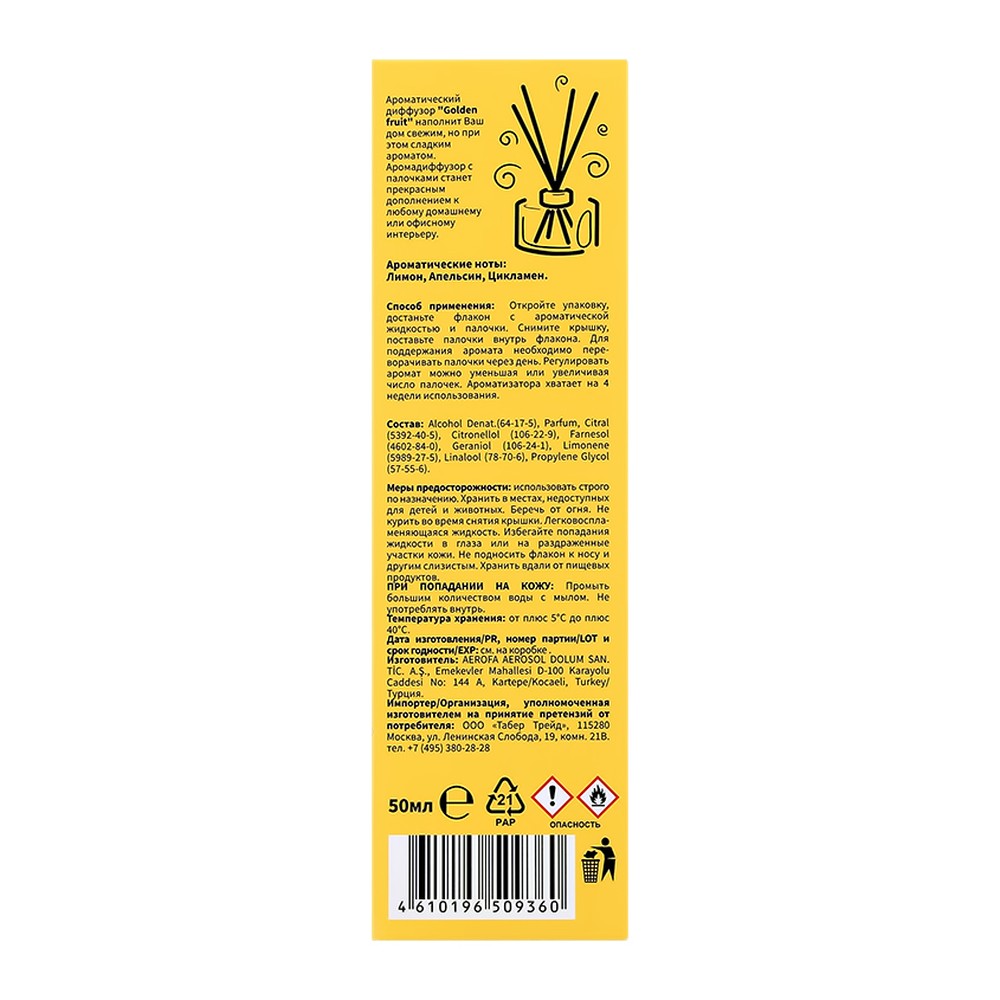 Интерьерные духи LELEA Golden Fruit 50 мл - фото 5