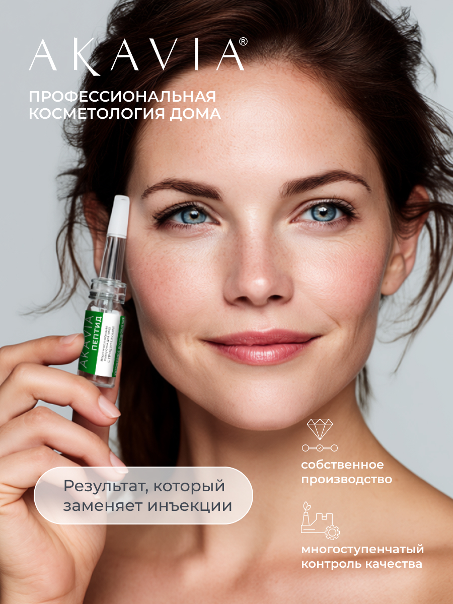 Сыворотка АКАВИЯ Peptide Восстанавливающая - фото 11