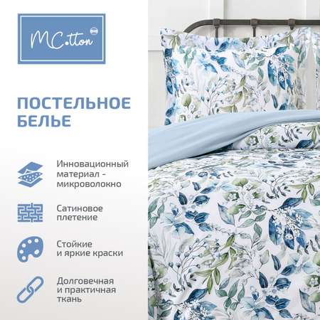 Комплект постельного белья MCotton Сантино 1.5-спальный микро-сатин