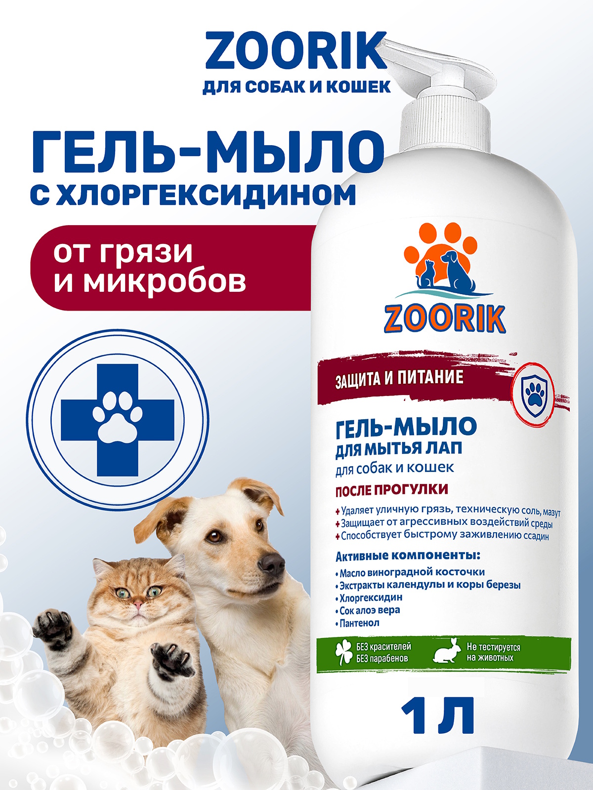 Гель-мыло для мытья лап ZOORIK защита и питание 1000 мл - фото 1