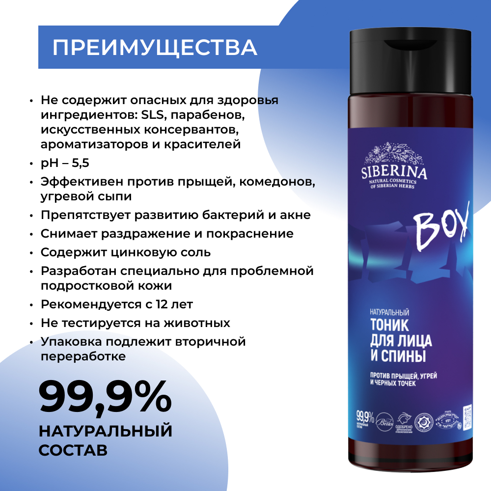Тоник Siberina От прыщей 200 мл - фото 3