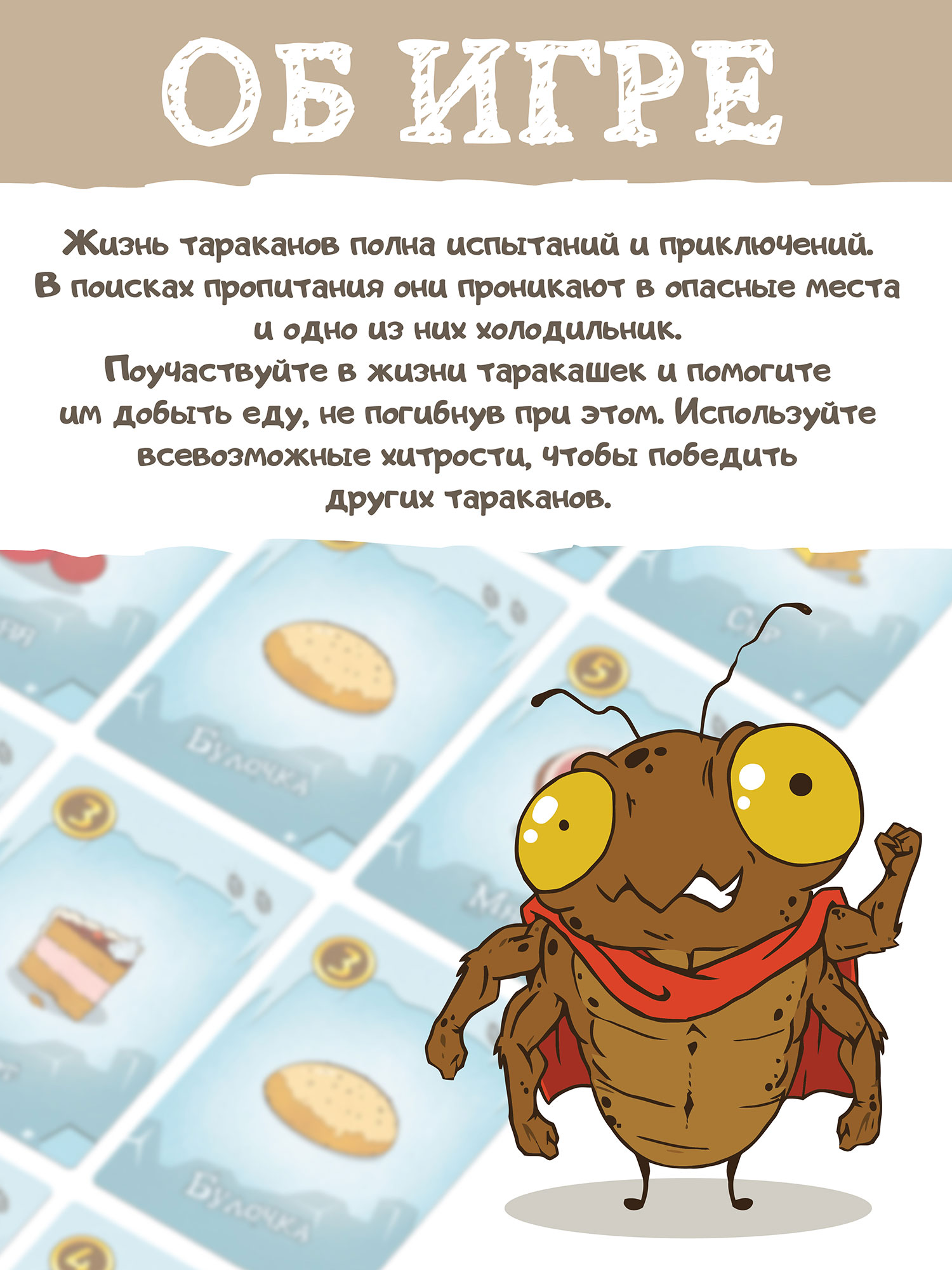 Карточная игра Нескучные игры Тараканы в холодильнике - фото 5