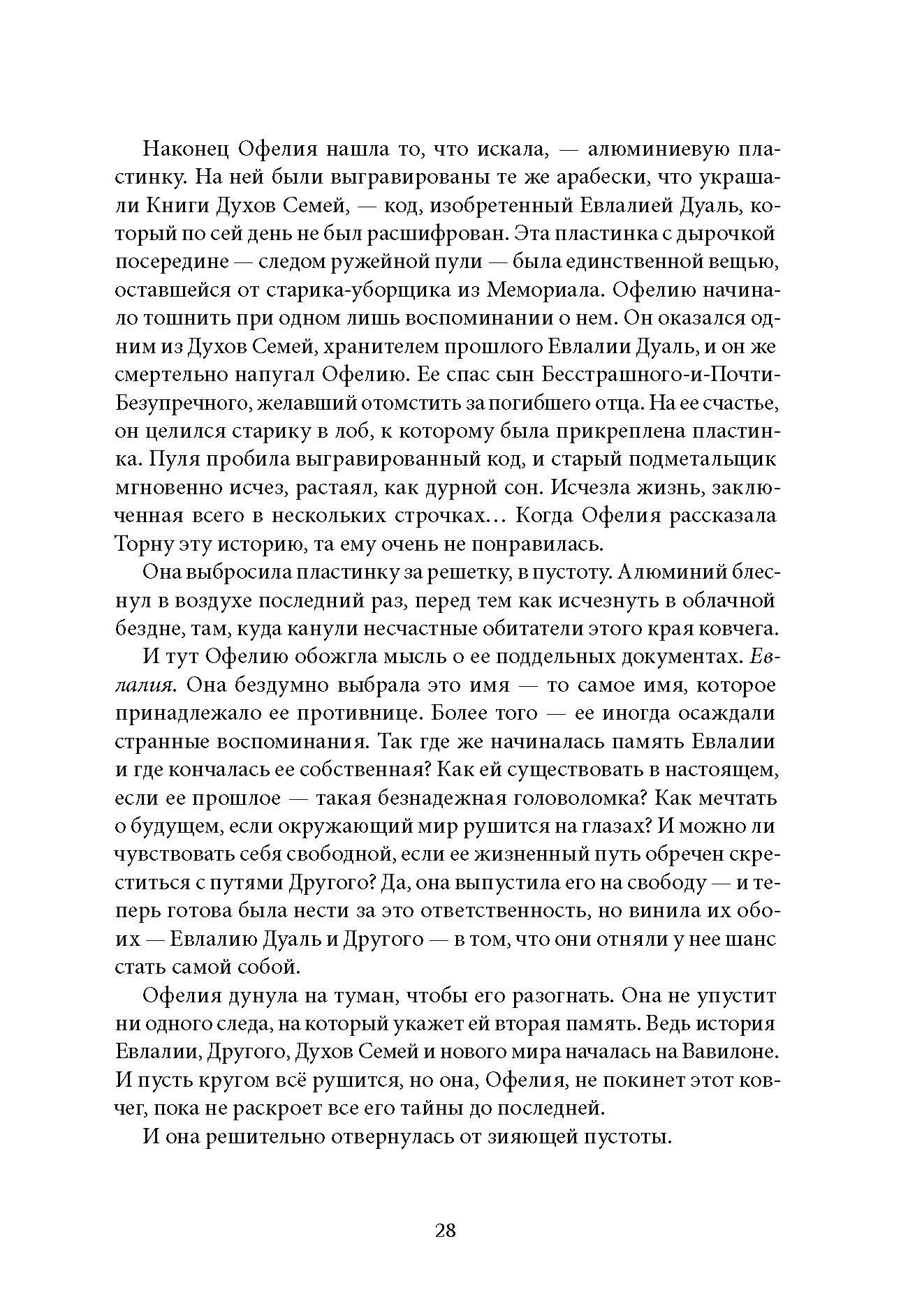 Книга КомпасГид ИД Сквозь зеркала. Книга 4. Граница миров - фото 3