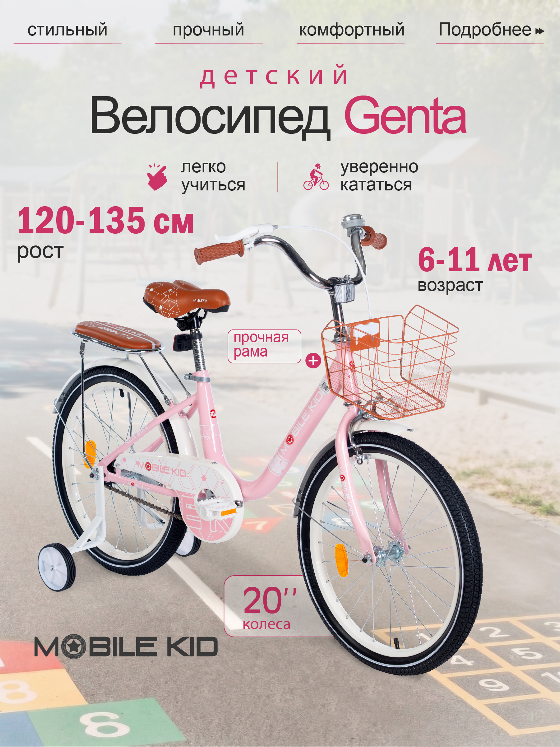 Двухколесный велосипед Mobile Kid 20 дюймов - фото 1