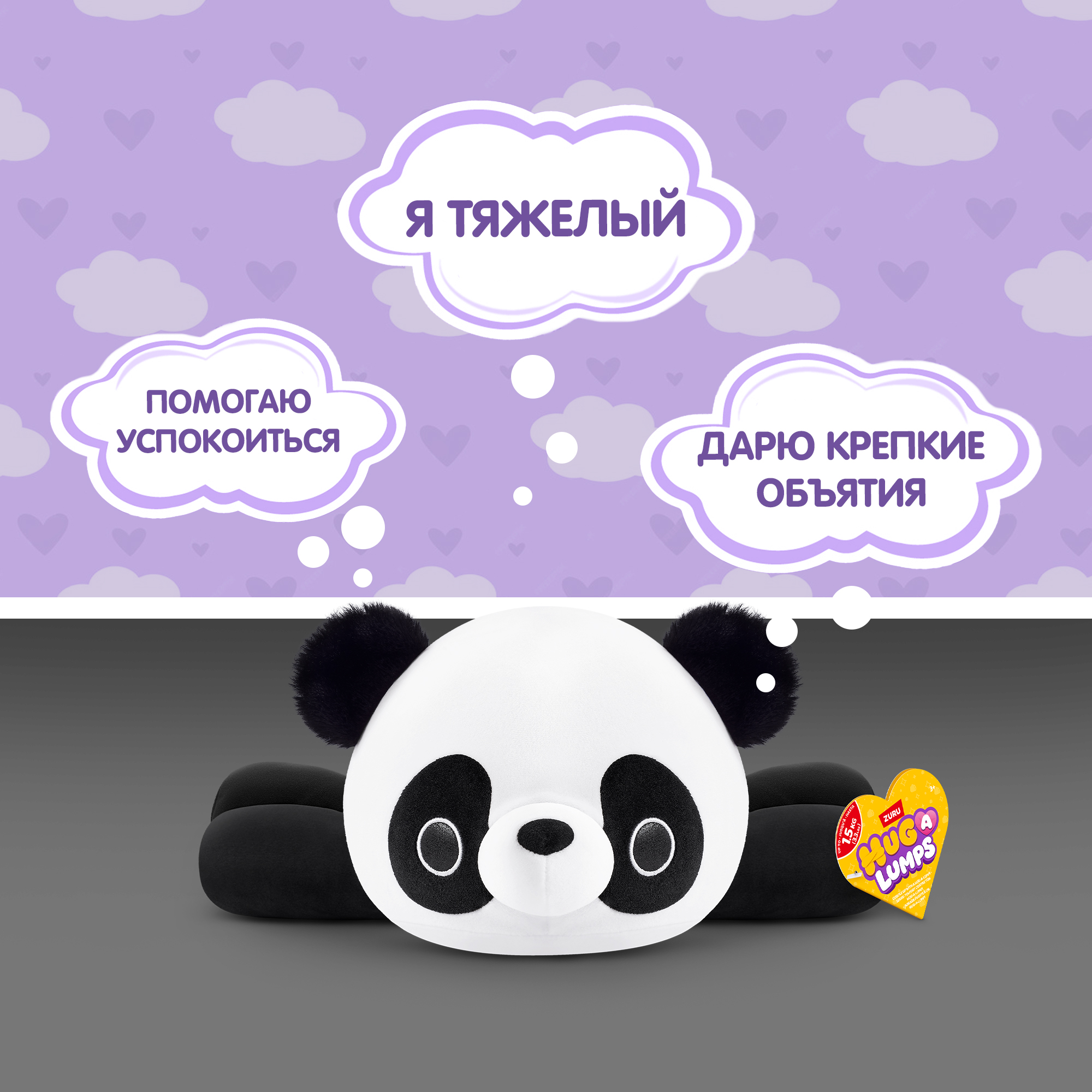 Мягкая игрушка Zuru HUG A LUMPS панда Панда Фиби 20 см - фото 2