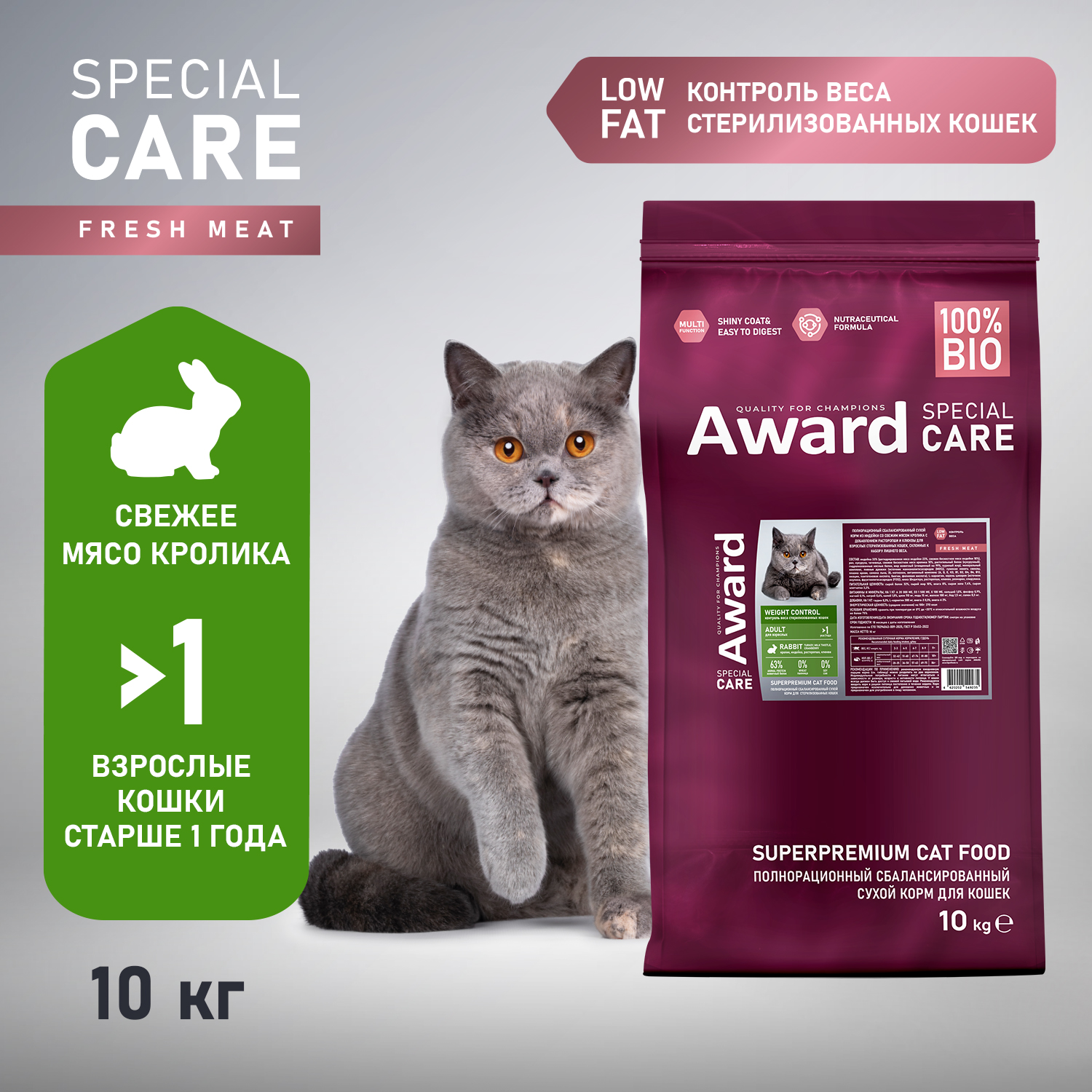 Корм для взрослых стерилизованных кошек AWARD Special Care Weight Control для контроля веса со свежим мясом кролика сухой 10кг - фото 1