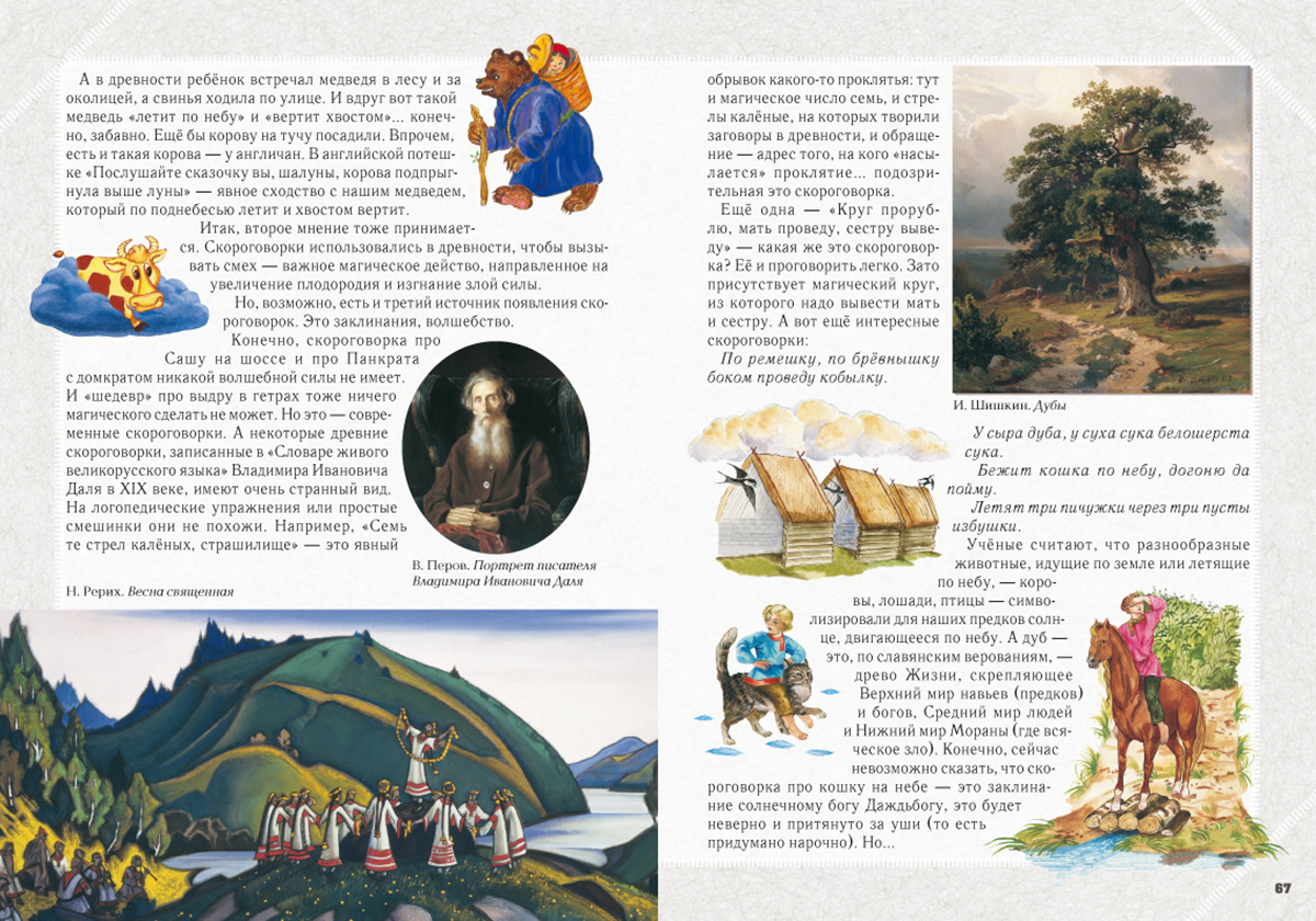 Книга Белый город Занимательная фонетика - фото 7