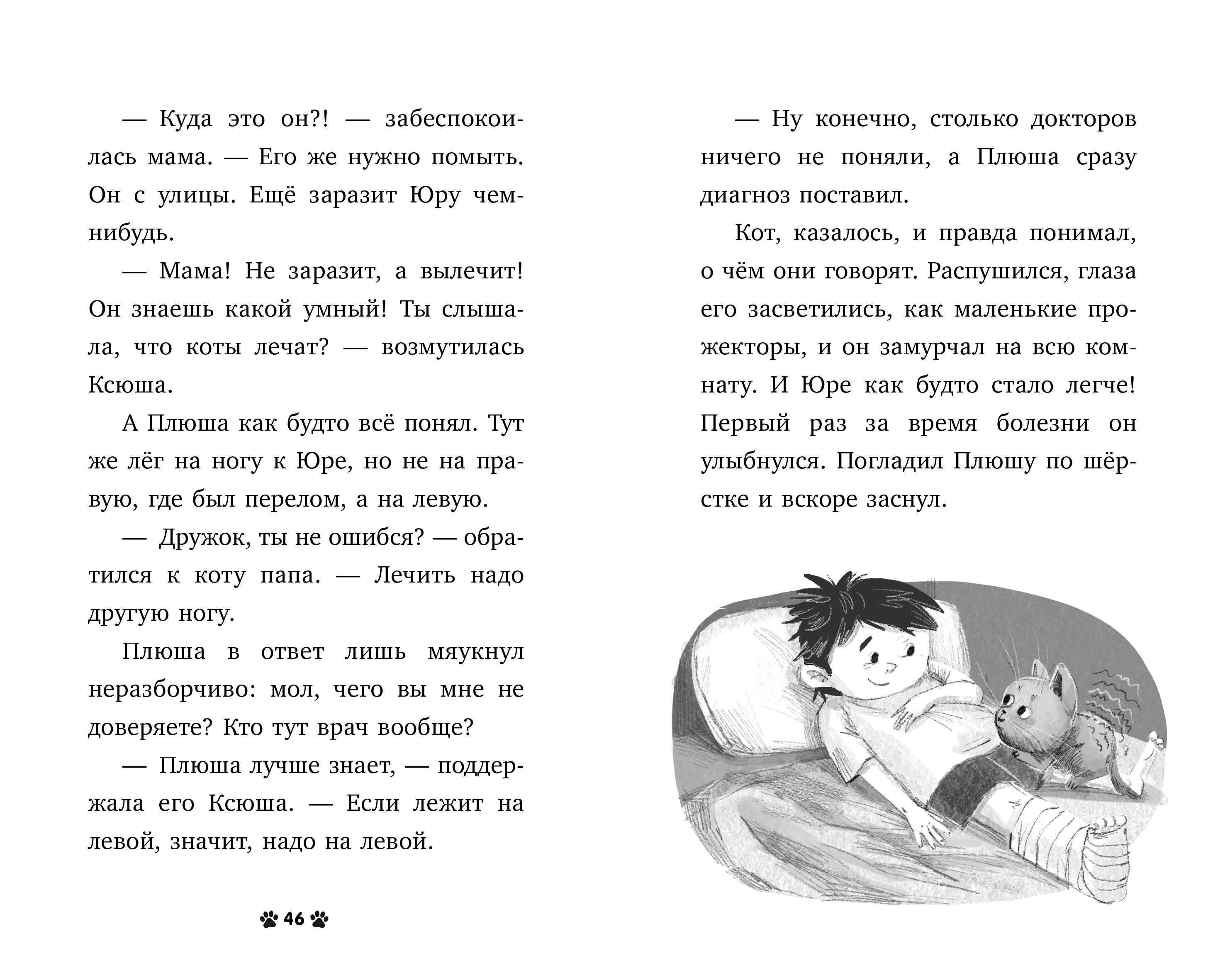 Пушистые истории Clever Котенок Плюша ищет семью/Ульева Е. - фото 2
