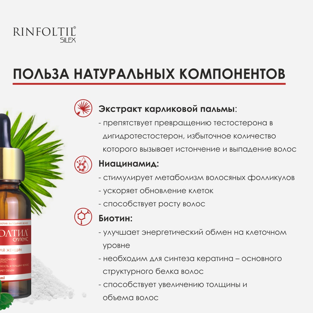 Лосьон Ринфолтил 100 мл - фото 5