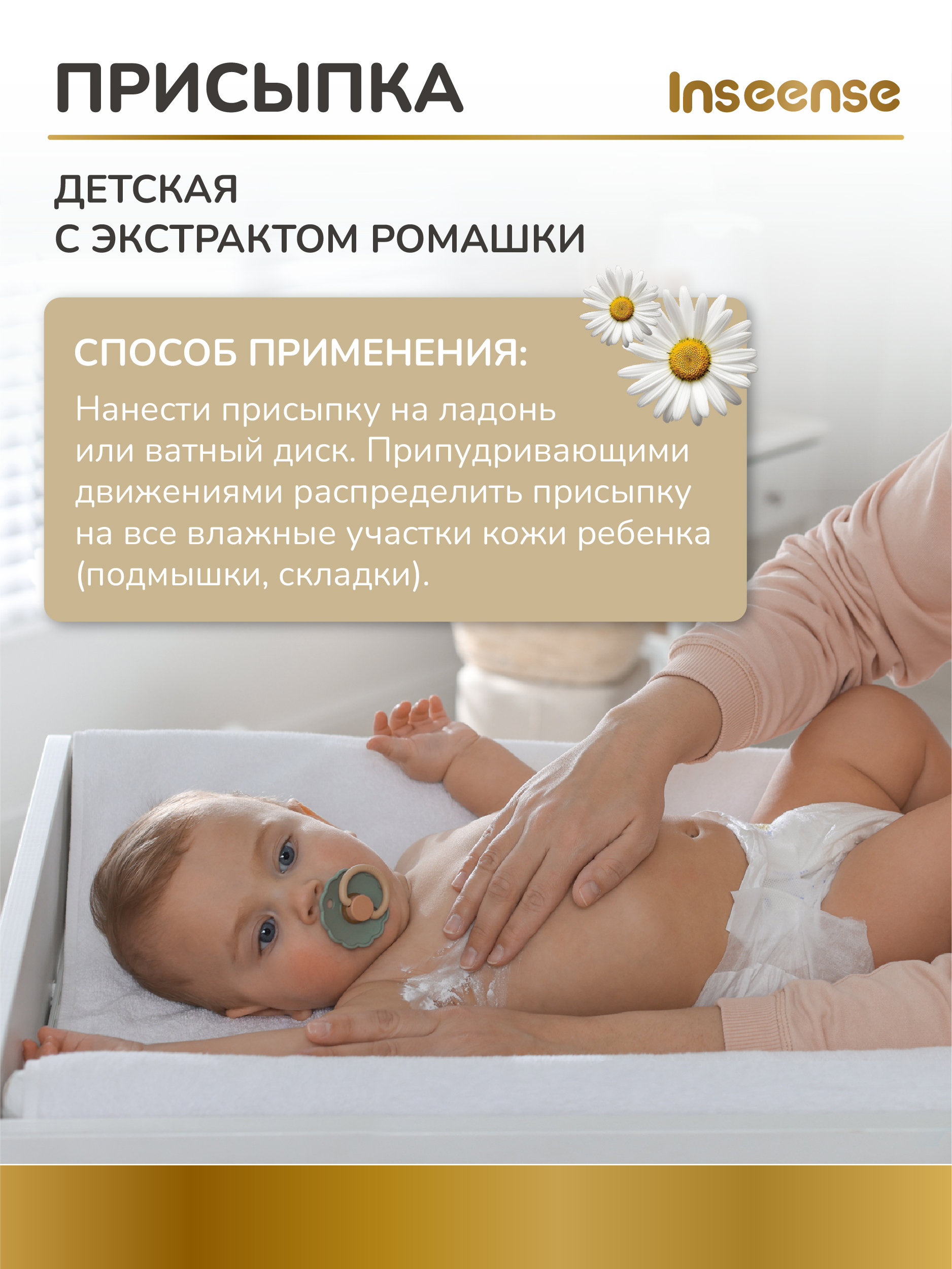 Присыпка INSEENSE 1 шт. 100 г - фото 4