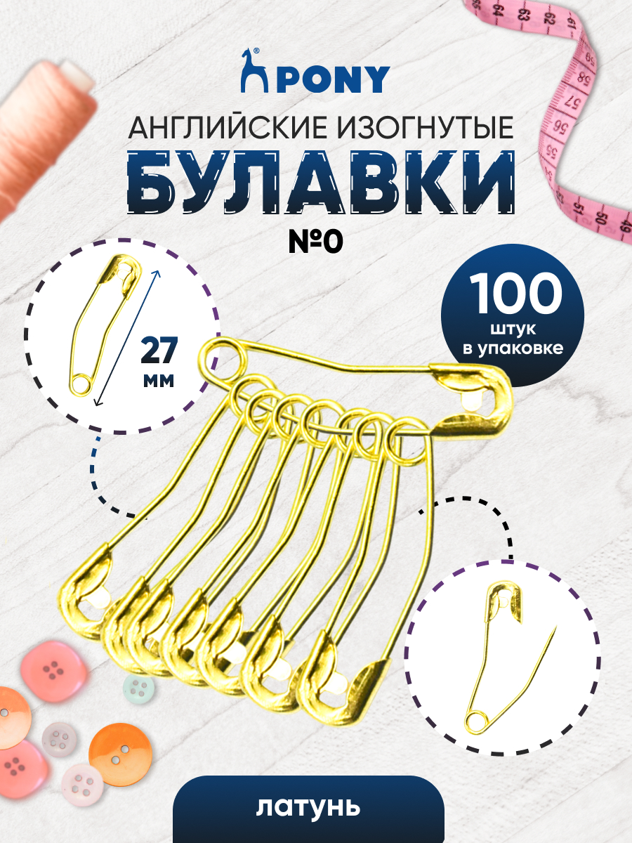 Булавки Pony английские изогнутые латунные для шитья и рукоделия 27 мм 100 шт 98509 - фото 1