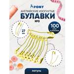 Булавки Pony английские изогнутые латунные для шитья и рукоделия 27 мм 100 шт 98509