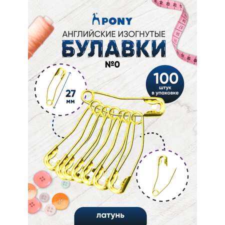 Булавки Pony английские изогнутые латунные для шитья и рукоделия 27 мм 100 шт 98509