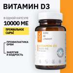 Витамин D3 SDL 10000 МЕ