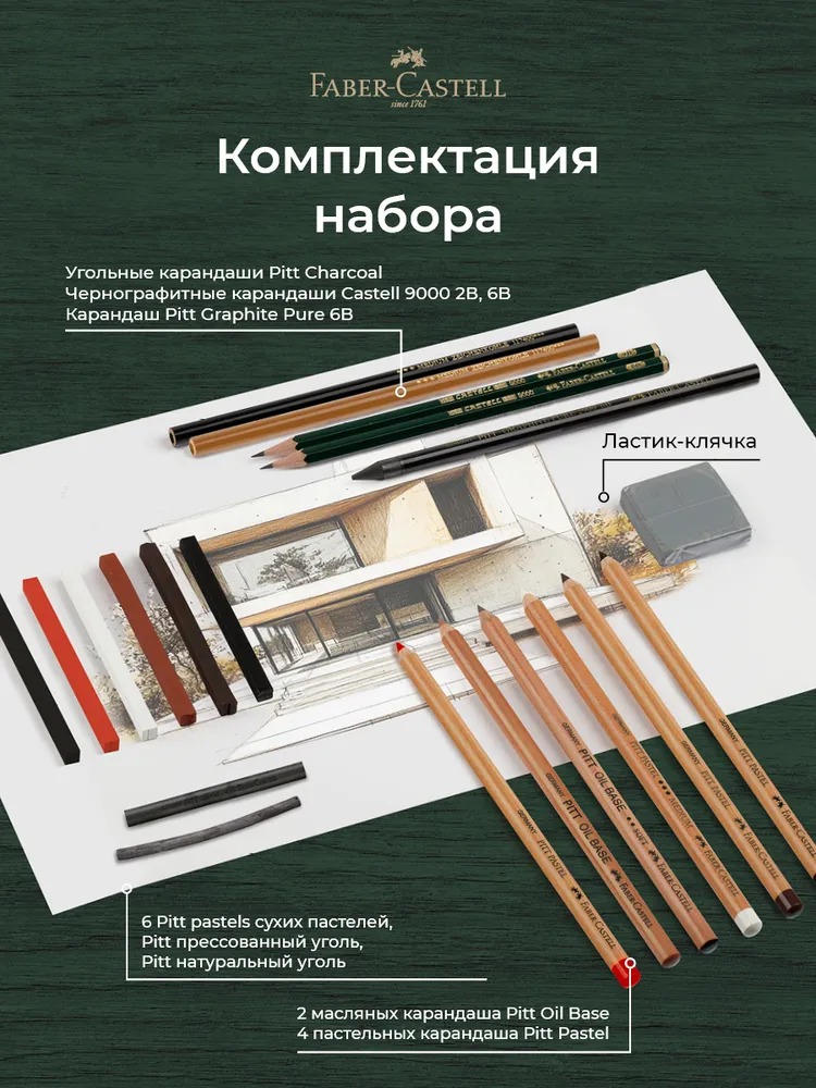 Набор для рисования Faber Castell Pitt Monochrome 21 шт. - фото 2