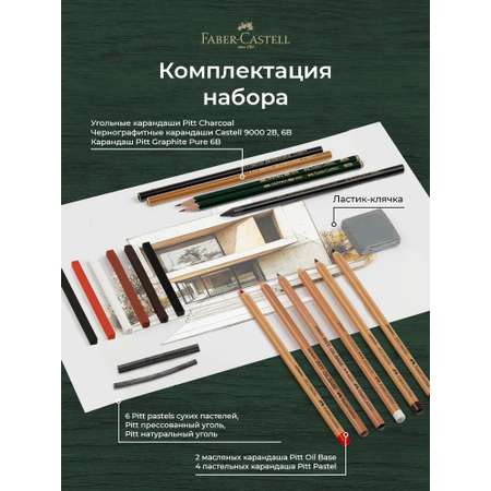 Набор для рисования Faber Castell Pitt Monochrome 21 шт.