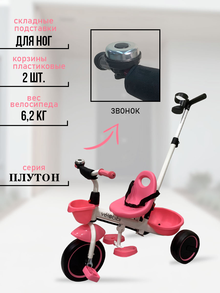 Трехколесный велосипед Velobibi - фото 5