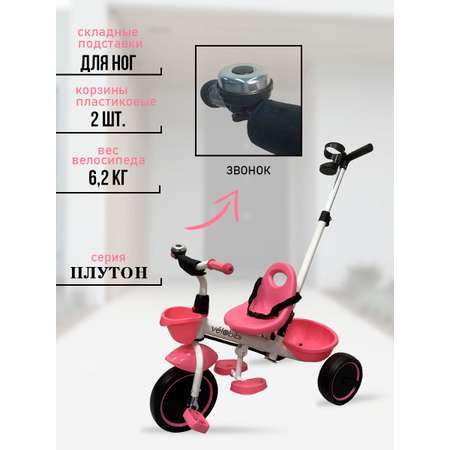 Трехколесный велосипед Velobibi