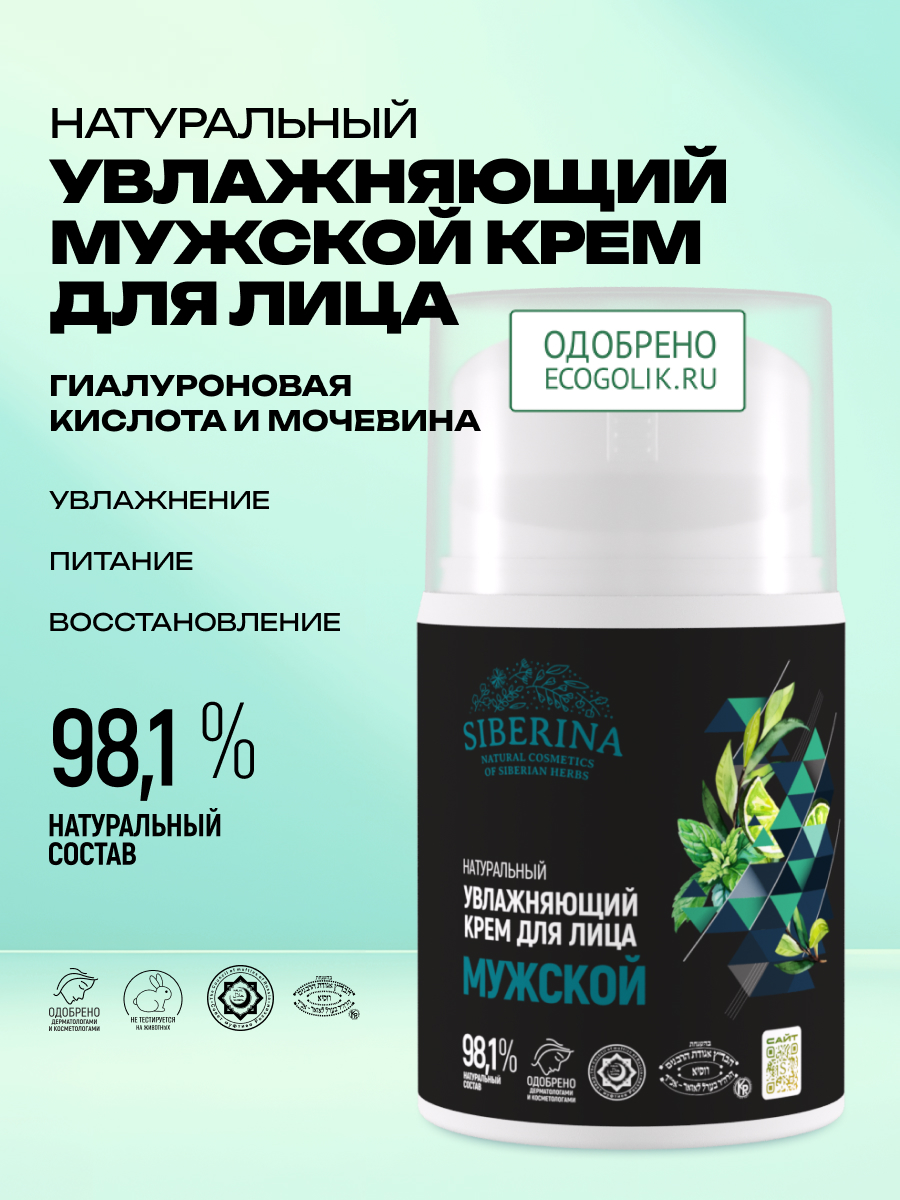 Крем Siberina натуральный мужской 50 мл - фото 2