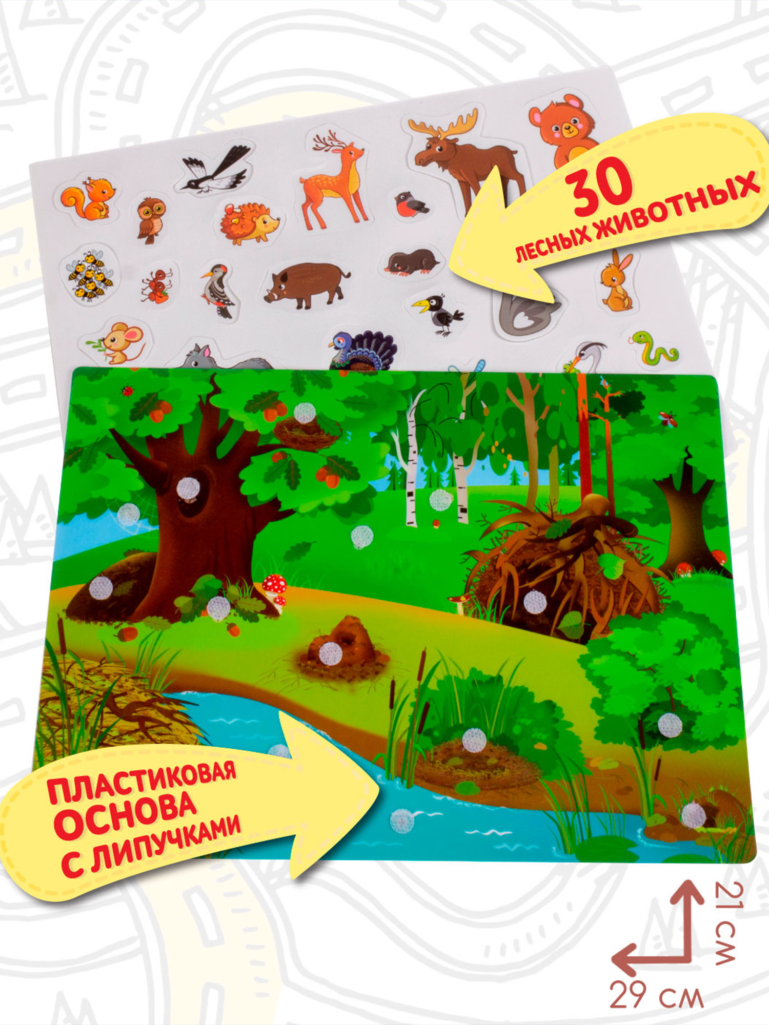 Игра развивающая Дрофа-Медиа Игра с липучками. Лесные животные 4247 - фото 2