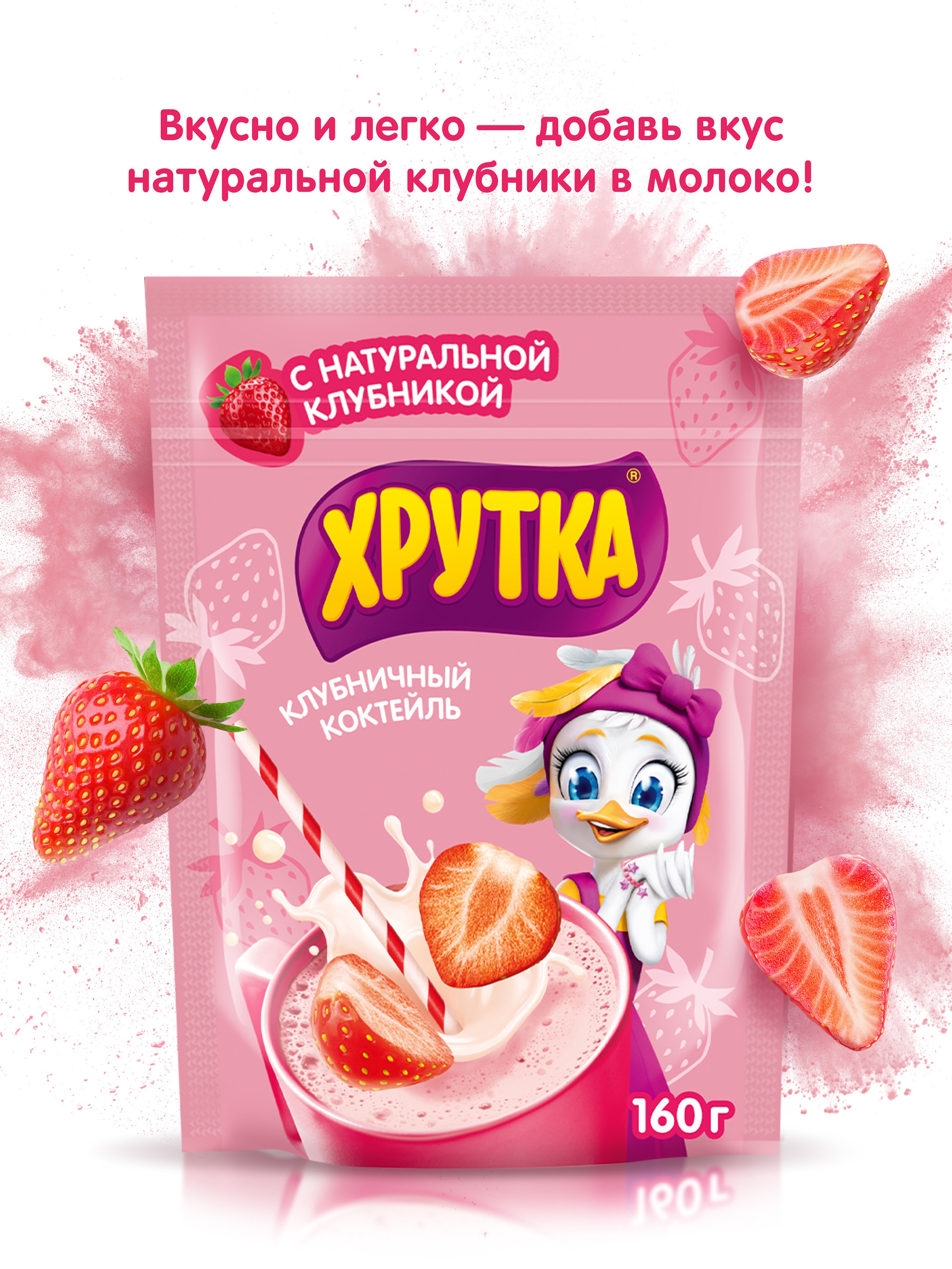 Коктейль Хрутка клубничный 160г - фото 3