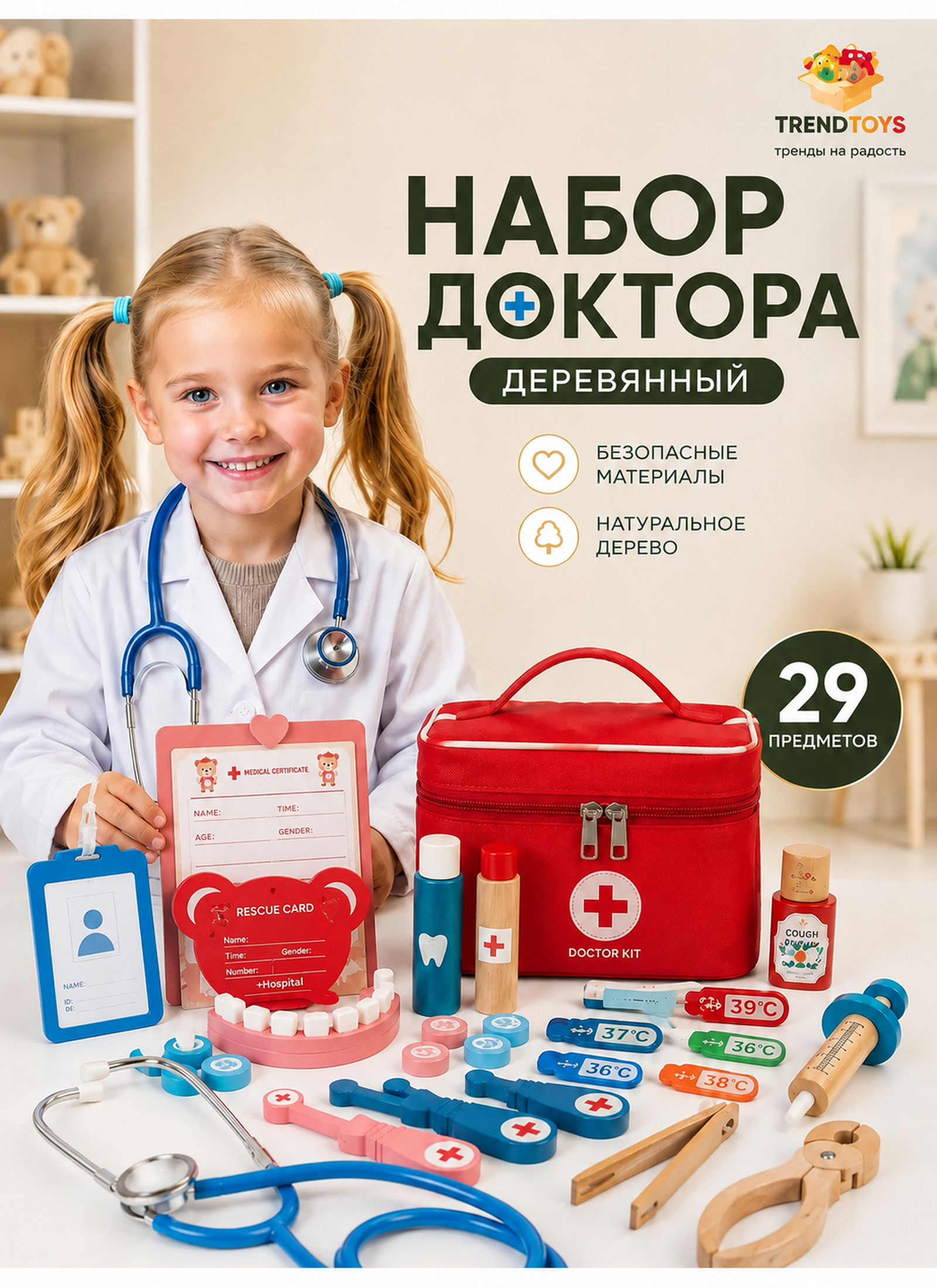 Изображение товара Игрушка трендТойс Доктор деревянный в сумке 29 предметов для детей от 3 лет
