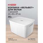 Корзина для белья с крышкой Econova Вельвет 45х36х27 см 35 л белый