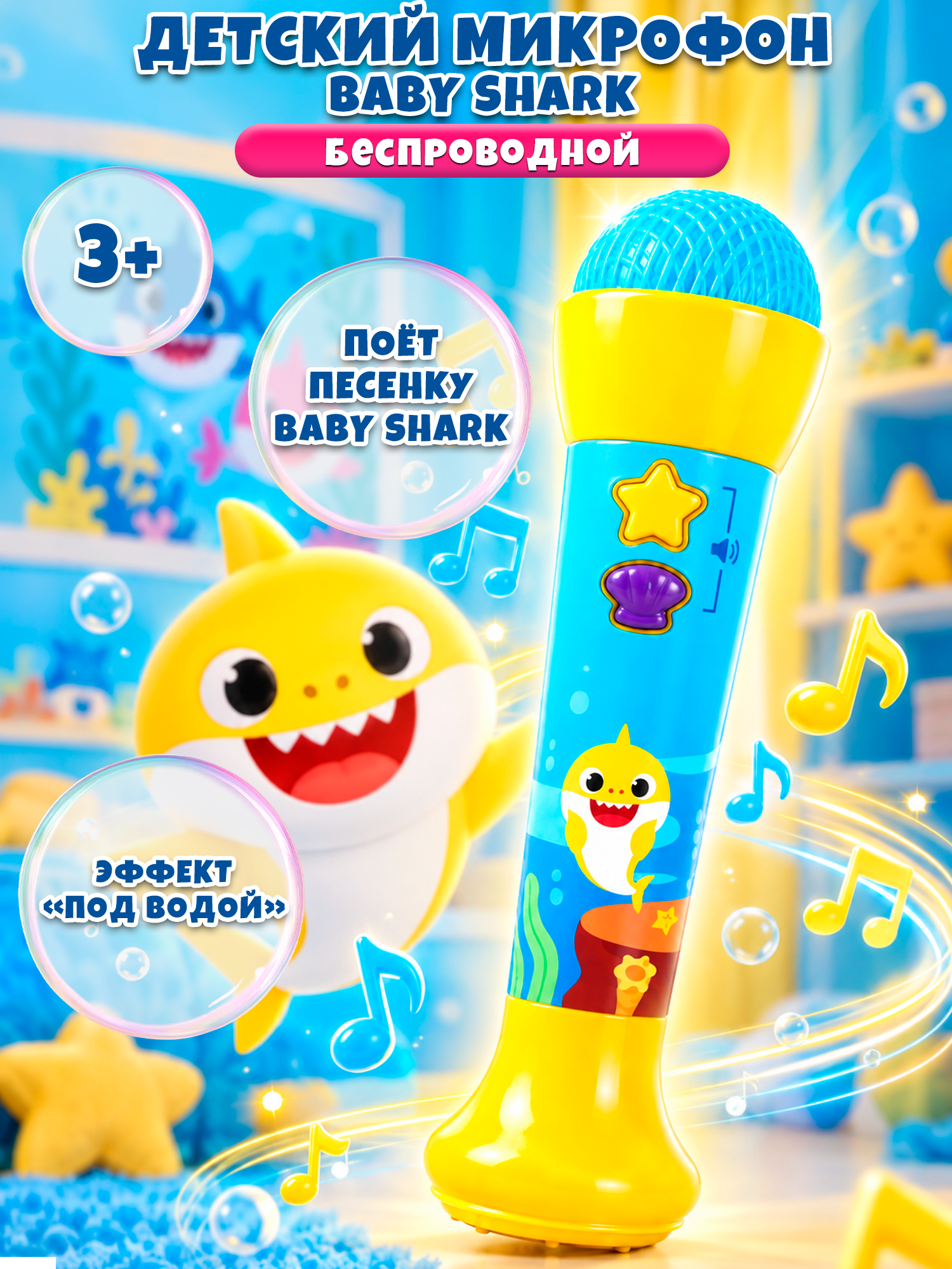 Игрушка музыкальная WowWee микрофон Baby Shark микрофон - фото 1
