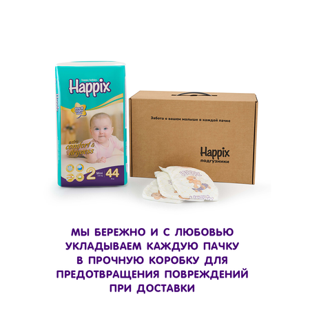 Подгузники Happix для новорожденных 2 (3-6 кг) 44 шт.