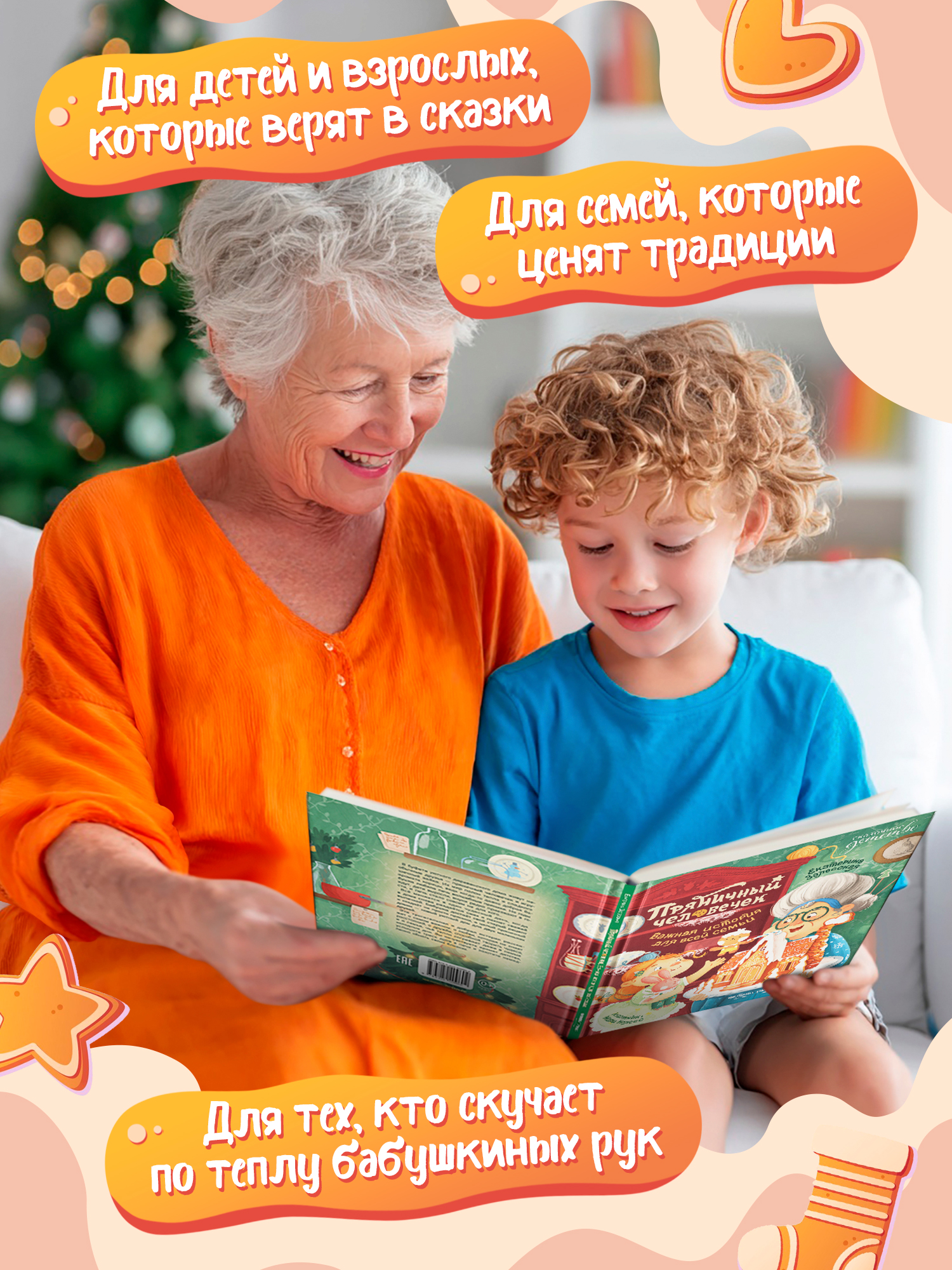 Книга Феникс Премьер Пряничный человечек важная история для всей семьи авт Залесская сер Сказочное д - фото 8