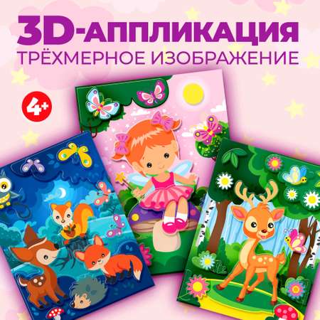 Аппликация Дрофа-Медиа Звери в лесу