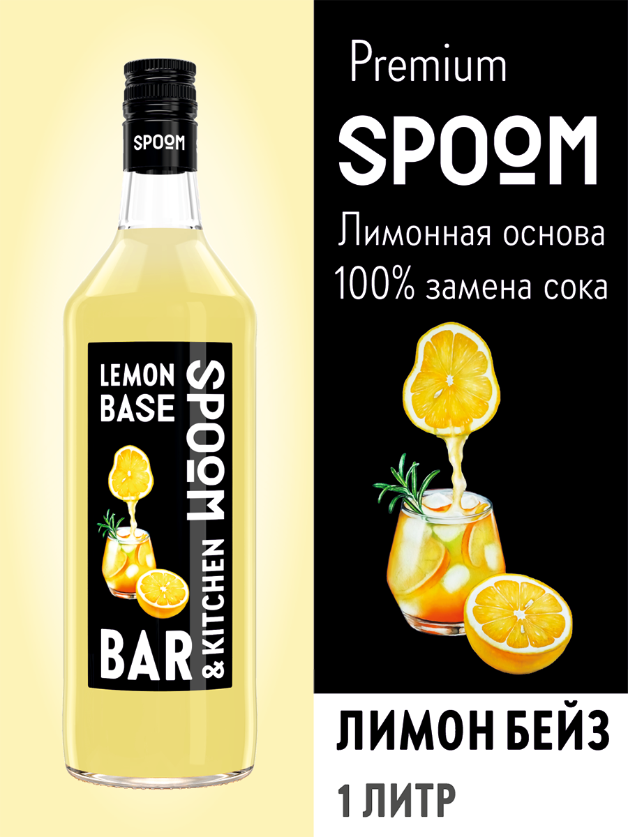 Основа с лимонным соком SPOOM Бейз 1 л - фото 2