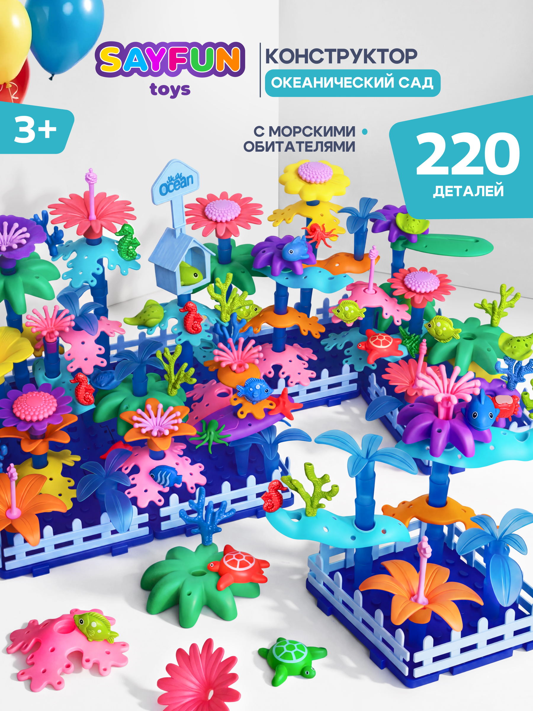 Конструктор SAYFUN toys Пластиковый конструктор 220 дет. - фото 1