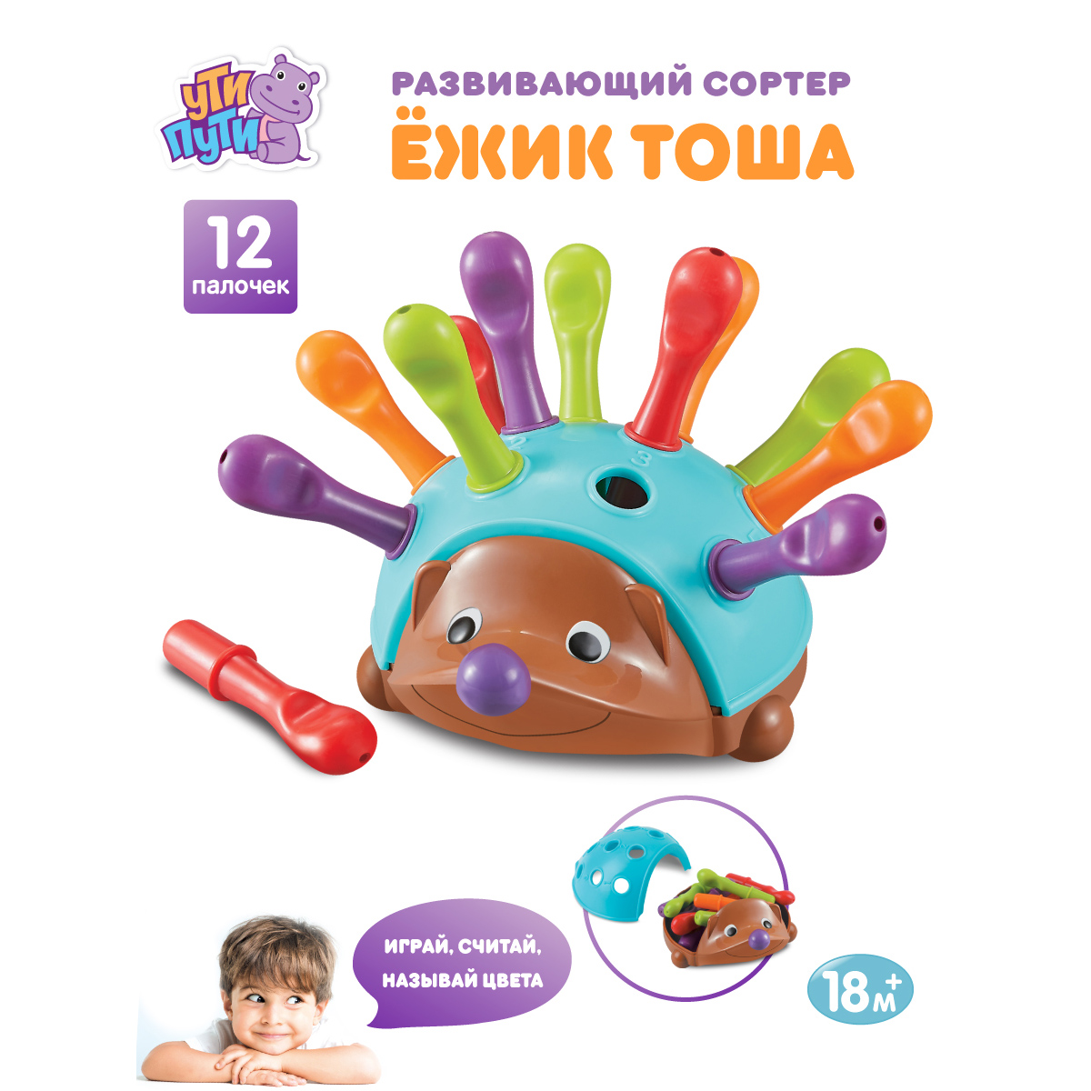 Игрушка Ути пути сортер Ёжик Тоша - фото 1
