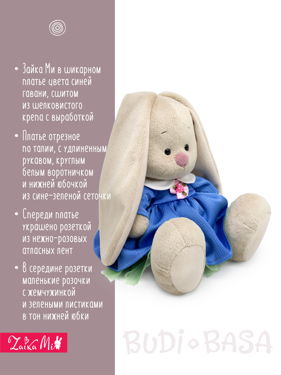 Мягкая игрушка BUDI BASA Зайка Ми в синем платье - фото 2