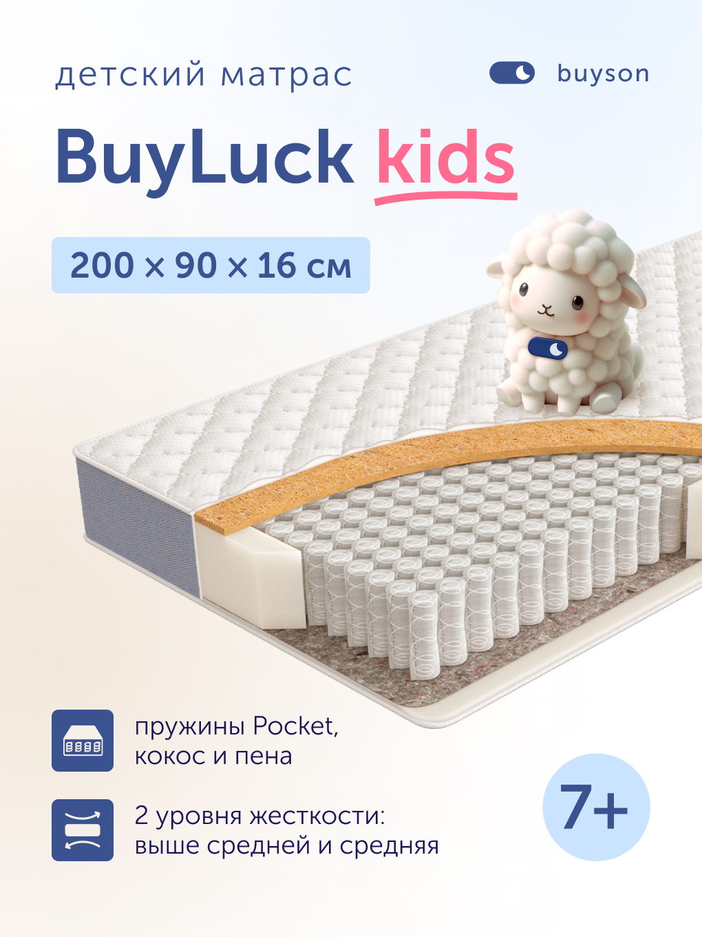 Матрас buyson BuyLuck 90х200 - фото 1