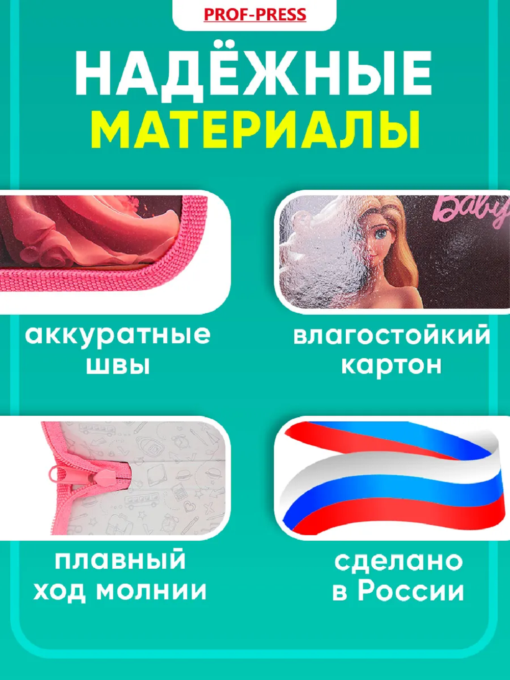 Пенал книжка Prof-Press - фото 4