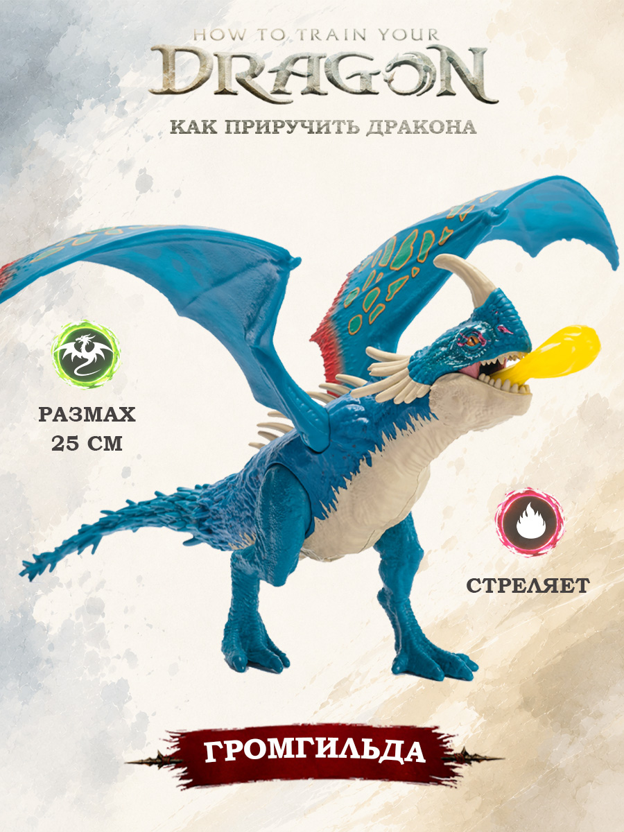 Игровой набор Dragons How to Train Your Dragon Дракон Громгильда в сражении - фото 1