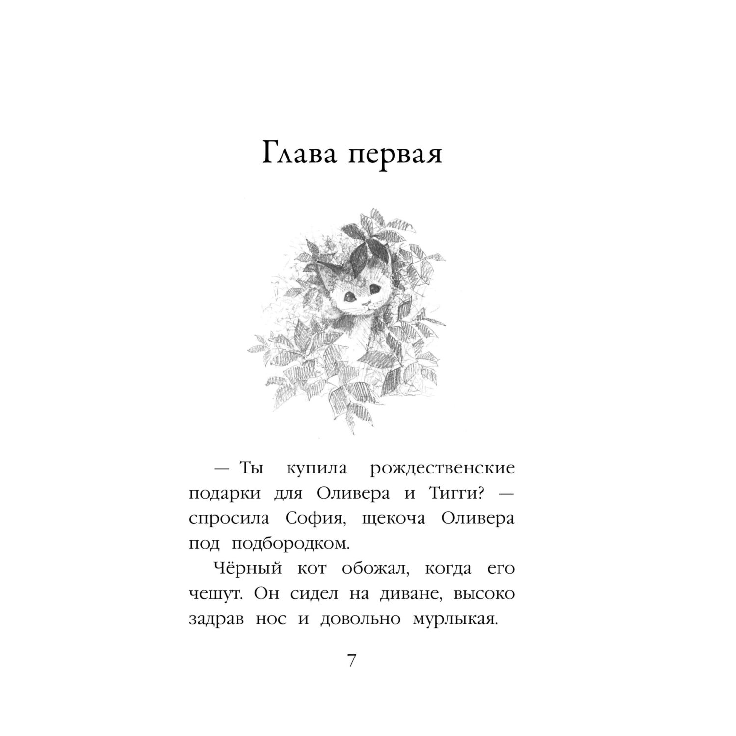 Книга Эксмо Холли Вебб Котенок Заплатка - фото 5