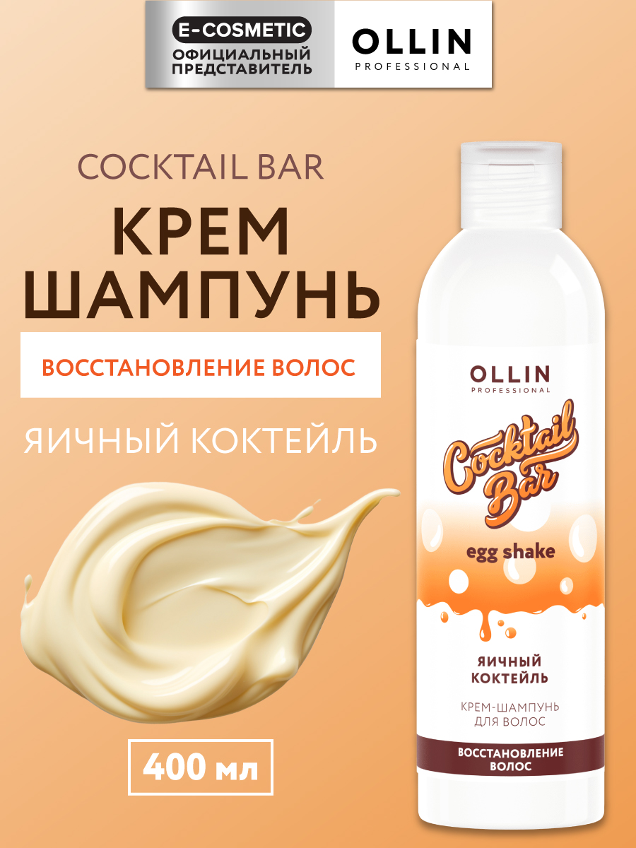 Шампунь Ollin COCKTAIL BAR 400 мл - фото 1