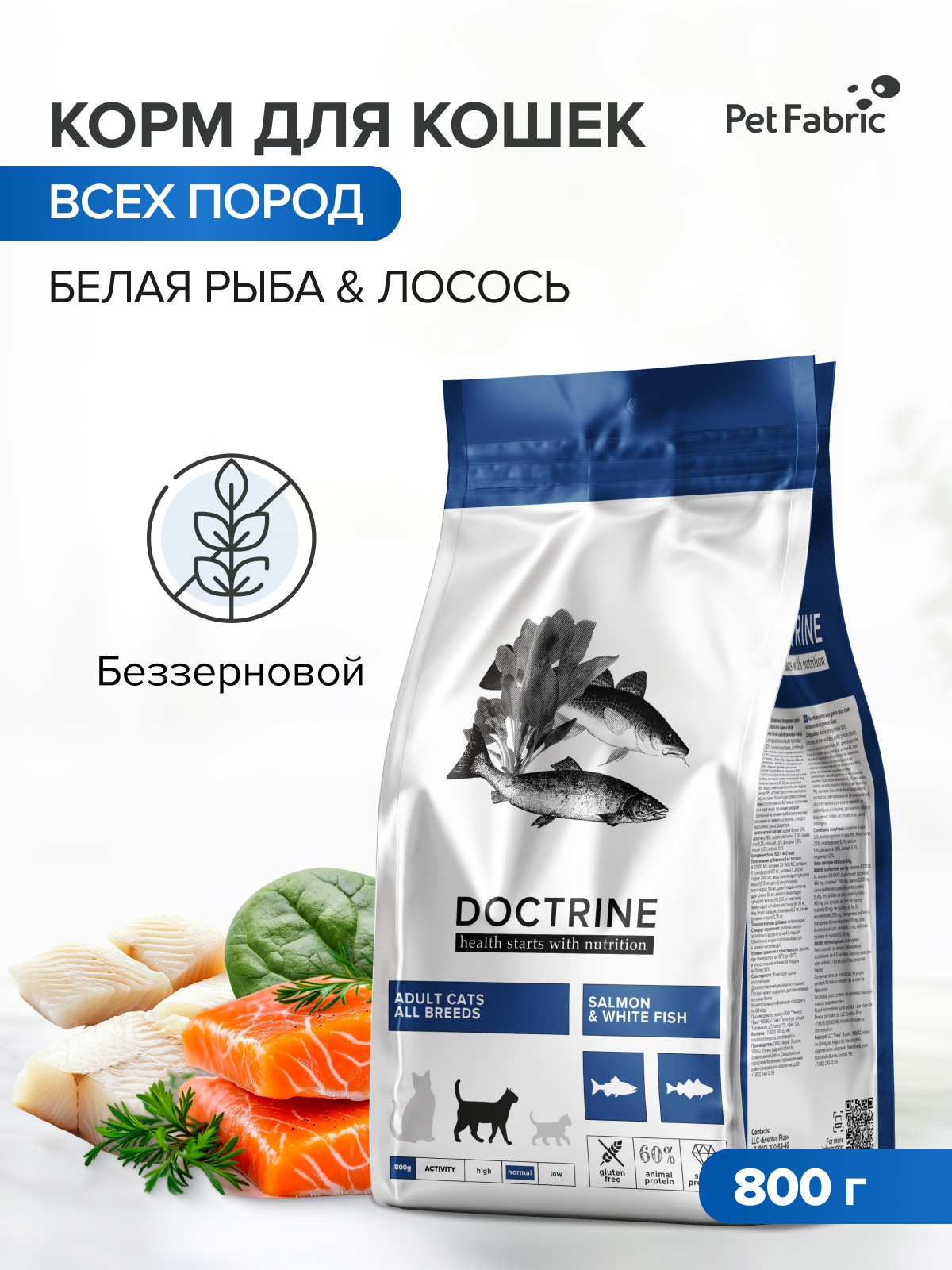 Корм для кошек DOCTRINE сухой с лососем и белой рыбой 800 г - фото 1