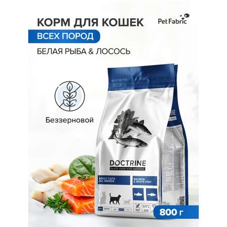Корм для кошек DOCTRINE сухой с лососем и белой рыбой 800 г