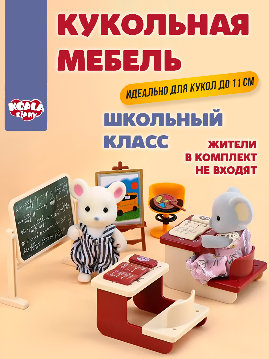 Аксессуар для кукол DDung кукольный интерьер 201940813 - фото 1