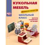 Аксессуар для кукол DDung кукольный интерьер
