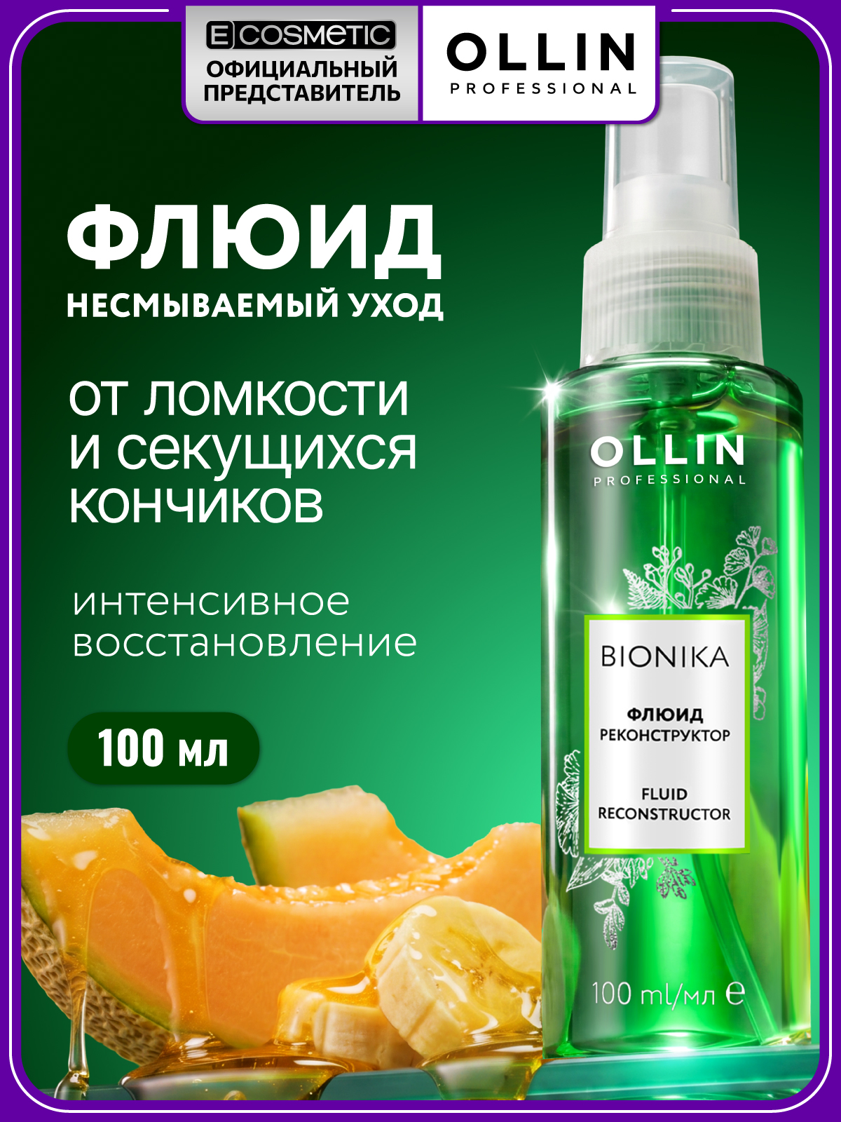 Спрей Ollin 100 мл - фото 1