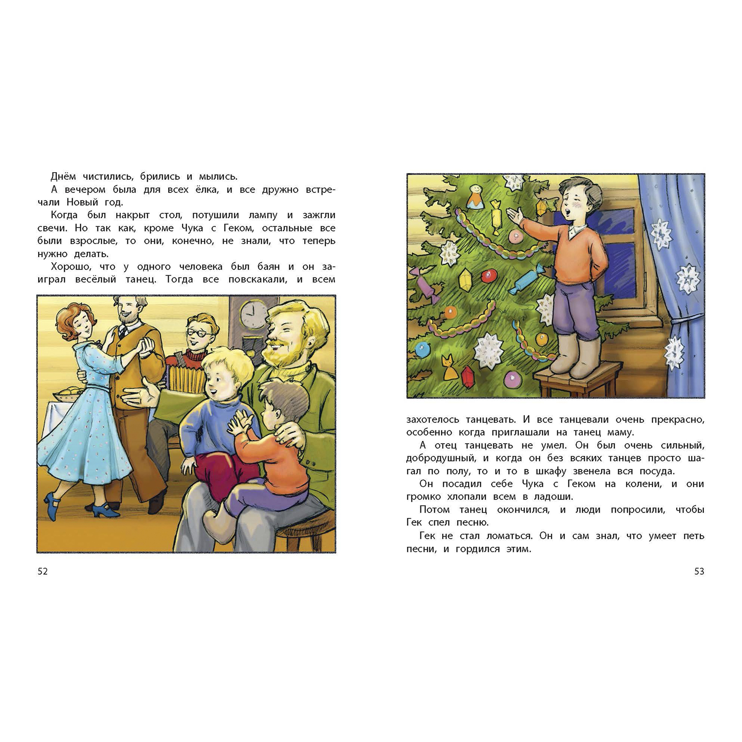 Книга ЭНАС-книга Чук и Гек - фото 5